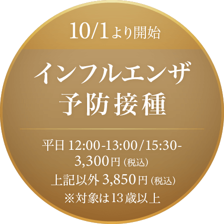 インフルエンザ予防接種