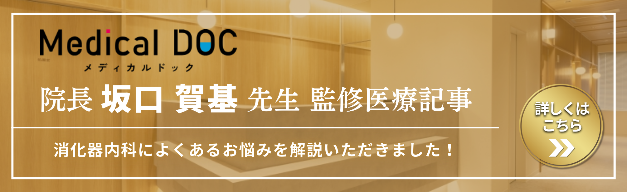 豊島区でおすすめしたい消化器内科